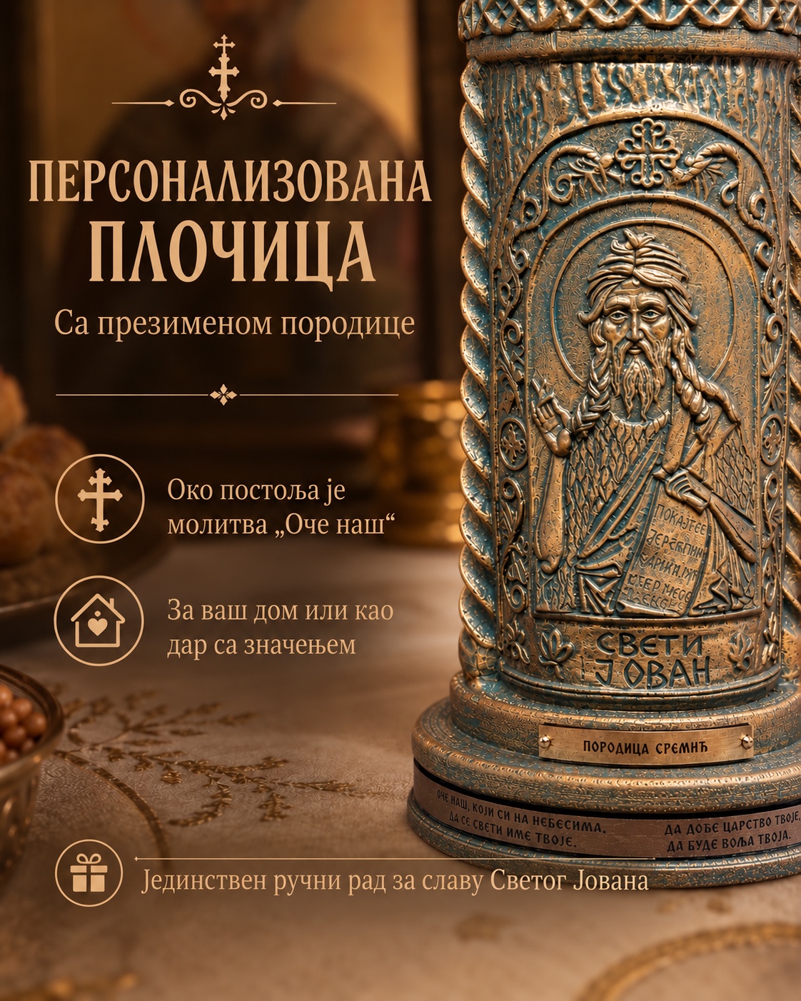 Свећњак Свети Јован — персонализована плочица