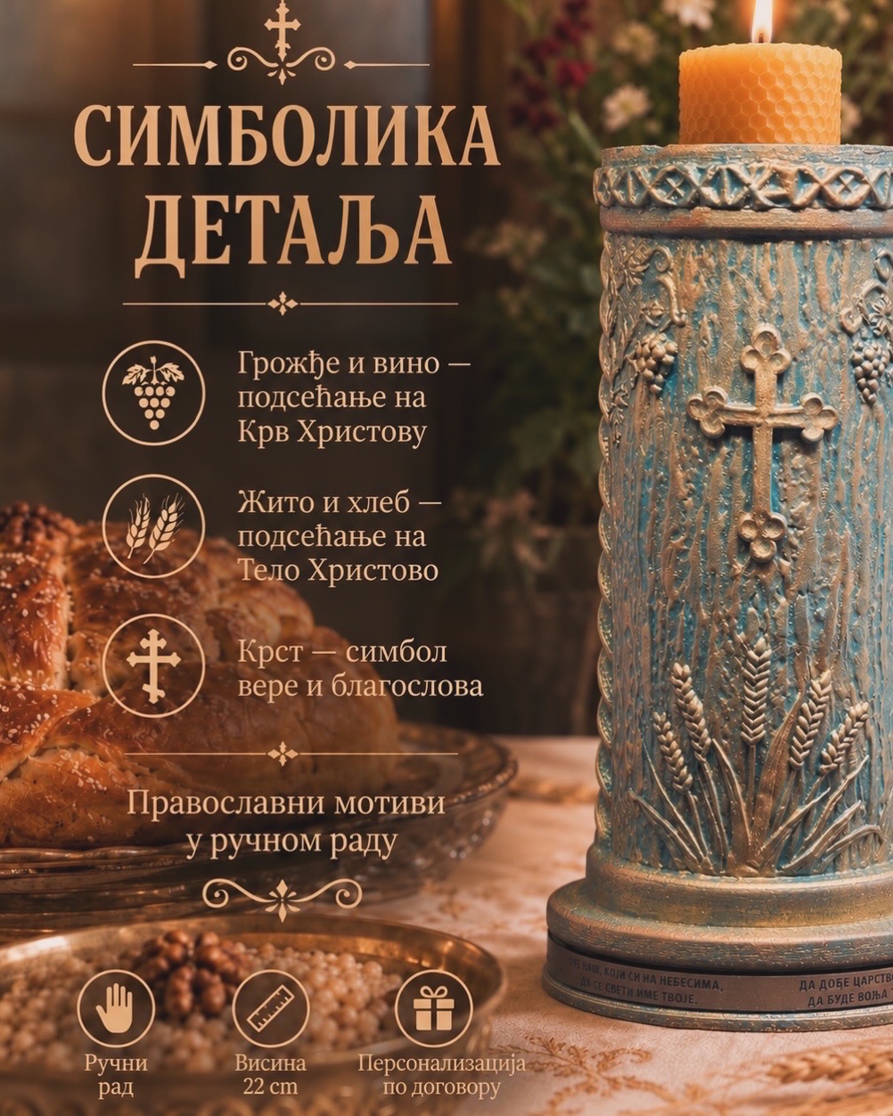 Свећњак Свети Јован — симболика детаља
